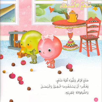 With Nature Series (set of 4 books) سلسلة مع الطبيعة