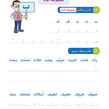 Arabic Sanabel Online Platform Package: Level 3 (Family Package)