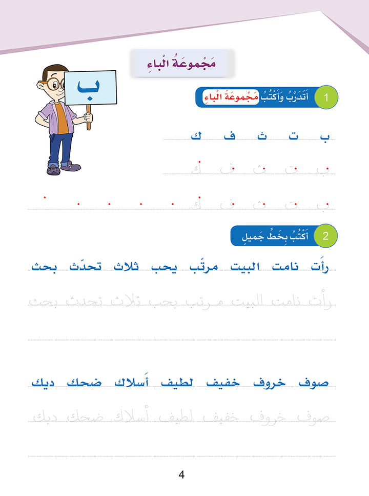 Arabic Sanabel Online Platform Package: Level 3 (Family Package)