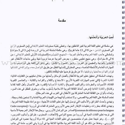 I Love the Arabic Language Teacher's Book : Level 6 (Old Edition) أحب و أتعلم اللغة العربية - دليل المعلم