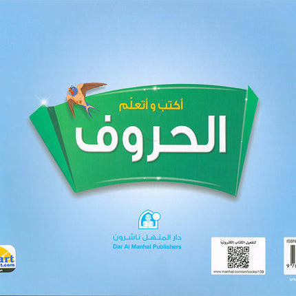 I Write and Learn the Letters أكتب وأتعلم الحروف
