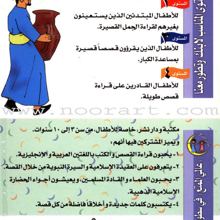 Muslim Leaders Series - Caliph Umar Ibn Abdul Aziz: Level 3 (3 Books) سلسلة القادة المسلمين – الخليفة عمر بن عبد العزيز