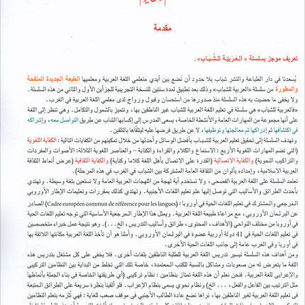 Arabic for Youth Textbook: Level 2 العربية للشباب كتاب التلميذ