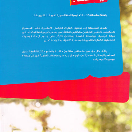 Ya Hala - Arabic For Non Native Speaker Textbook and Workbook: Level 1, Part 1 (with Digital Access)