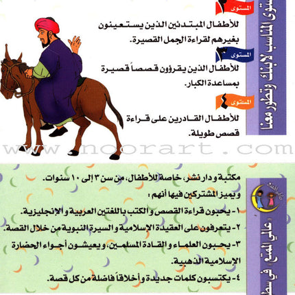 Muslim Leaders Series - Caliph Umar Ibn Abdul Aziz: Level 3 (3 Books) سلسلة القادة المسلمين – الخليفة عمر بن عبد العزيز