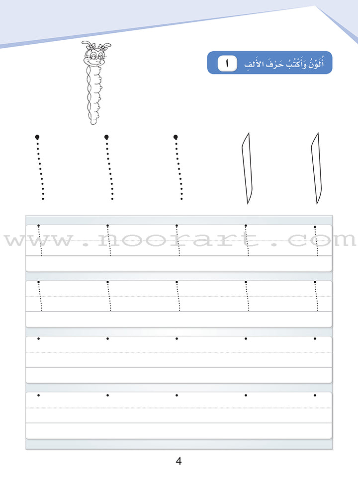 Arabic Sanabel Online Platform Package: Level KG2 (Family Package)