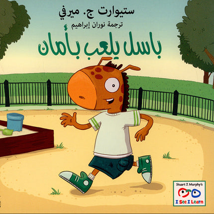 I See, I Learn Series (Set of 4 Books) سلسلة: أنا أرى، أنا أتعلم