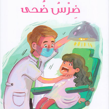 The Reading Tree Series: Level 2 سلسلة شجرة القراءة