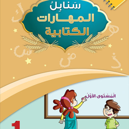 Arabic Sanabel Online Platform Package: Level 1 (Family Package)