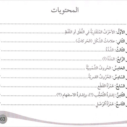 Assistant in Spelling Dictation: Volume 1 المساعد في الإملاء