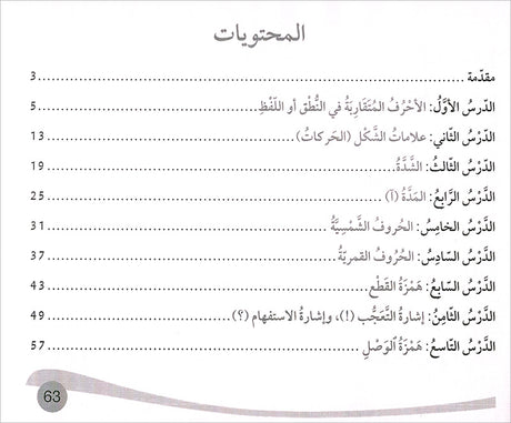 Assistant in Spelling Dictation: Volume 1 المساعد في الإملاء