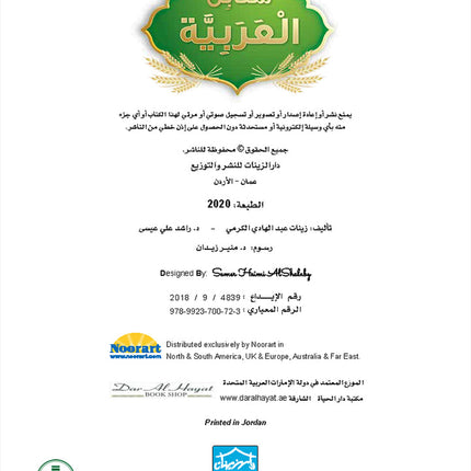 Arabic Sanabel Online Platform Package: Level 3 (Family Package)