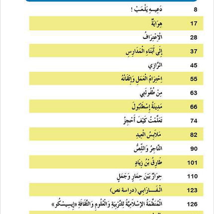 Al Amal Series – Reading, Expression & Exercises: Level 6 سلسلة الأمل