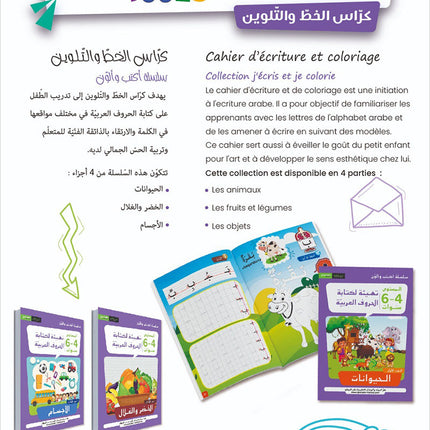 I Write and Color Series: Fruits and Vegetables سلسلة أكتب وألون