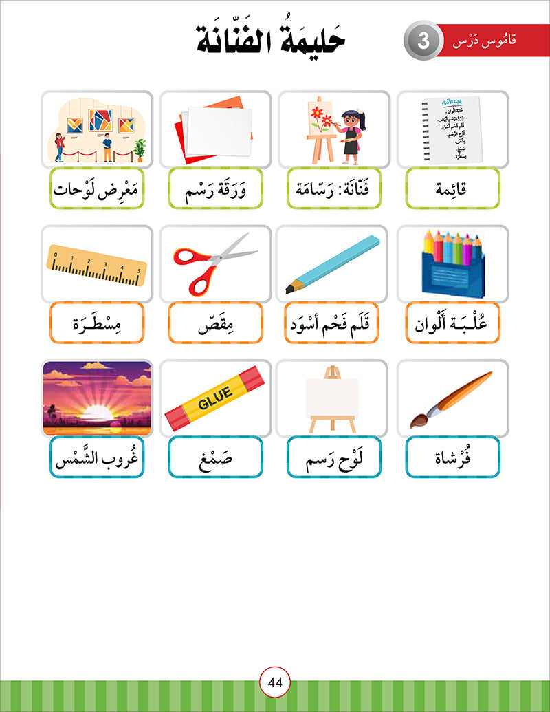 Noor Al-Arabiya: Level 4 نور العربية