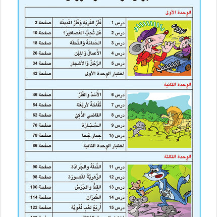 Arabic is the Language of Tomorrow for Non-Native Speakers Textbook: Level 3 العربية لغة الغد