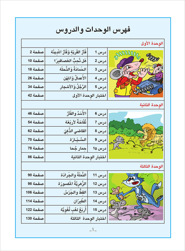 Arabic is the Language of Tomorrow: Textbook Level 3 العربية لغة الغد