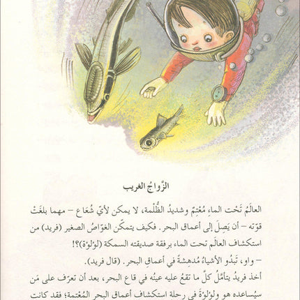 The Forest Mysteries Series (Set of 8 Books) سلسلة الغاز الغابة