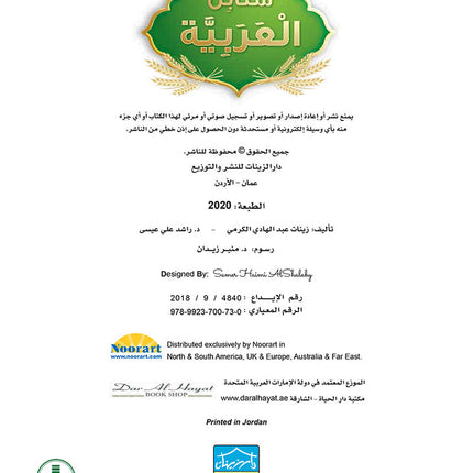 Arabic Sanabel Online Platform Package: Level 4 (Family Package)