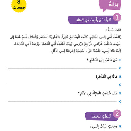 Easy Arabic - I Learn and Master: Level 4, Part 1 العربية الميسرة أتعلم و أتقن