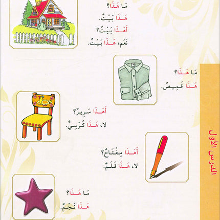 Madinah Arabic Course for Children: Book 1
