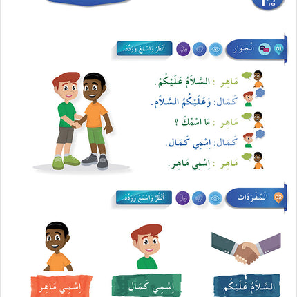 Arabic Language for Teenagers Textbook: Level 1 (11-15 Years) الـعـربـيـة للناشئين