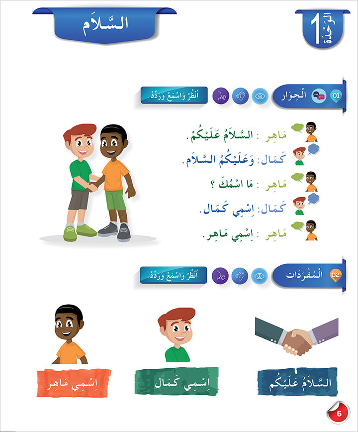 Arabic for Teenagers Textbook: Level 1 (11-15 Years) الـعـربـيـة للناشئين