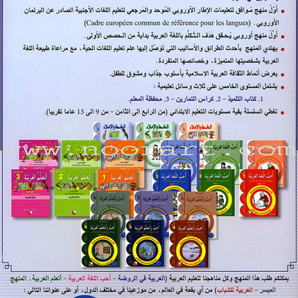 I Love and Learn the Arabic Language Workbook: Level 5 (Old Edition) أحب و أتعلم اللغة العربية كتاب التمارين