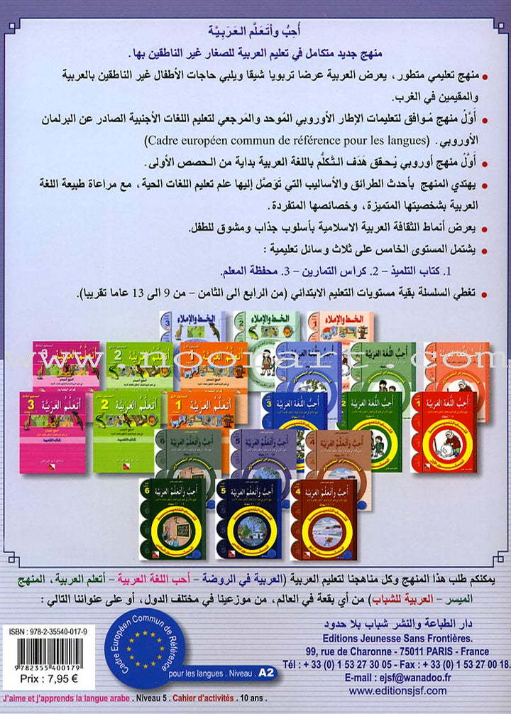 I Love and Learn the Arabic Language Workbook: Level 5 (Old Edition) أحب و أتعلم اللغة العربية كتاب التمارين