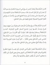 Graded Reading Series: Level 4 (Set of 4 Books) سلسلة القراءة المتدرجة