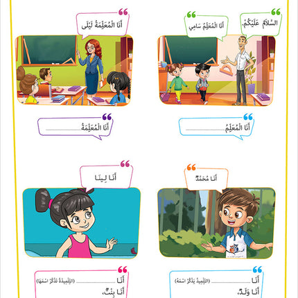My Kindergarten: My First Activities in Expression, Reading, and Writing (Age: 4-5) روضتي: أنشطتي الأولى في التعبير والقراءة والكتابة