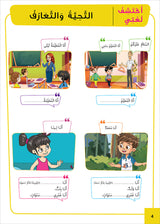 My Kindergarten: My First Activities in Expression, Reading, and Writing (Age: 4-5) روضتي: أنشطتي الأولى في التعبير والقراءة والكتابة
