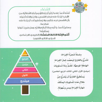 The Reading Tree Series: Level 3 سلسلة شجرة القراءة