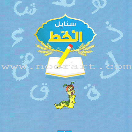 Arabic Sanabel Online Platform Package: Level KG1 (Family Package)