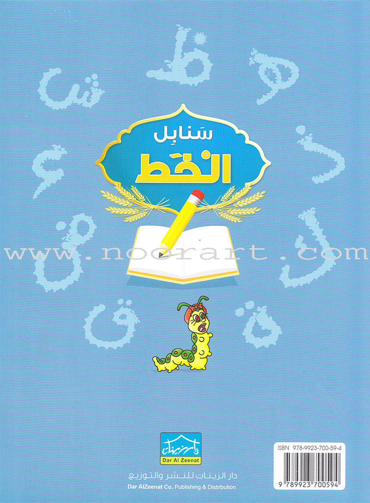 Arabic Sanabel Online Platform Package: Level KG1 (Family Package)