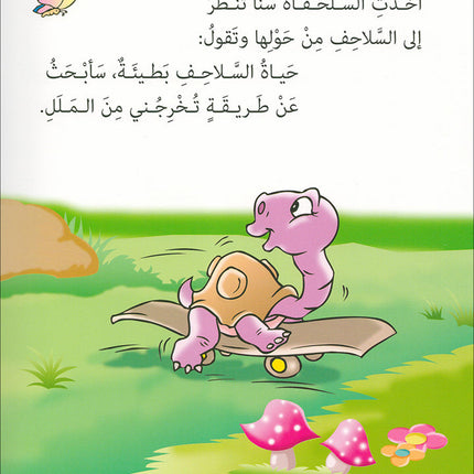 Graded Reading Series: Level 3, Part 1 (Set of 9 Books) سلسلة القراءة المتدرجة