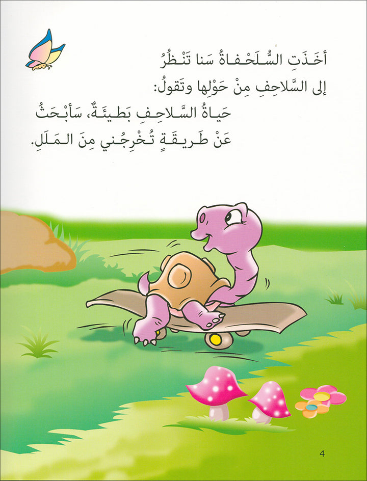 Graded Reading Series: Level 3 (Set of 9 Books) سلسلة القراءة المتدرجة