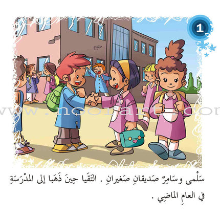 Come On to Reading Series: Reading is My Joy - Level 1 (4 Books) سلسلة هيا إلى القراءة: القراءة متعتي
