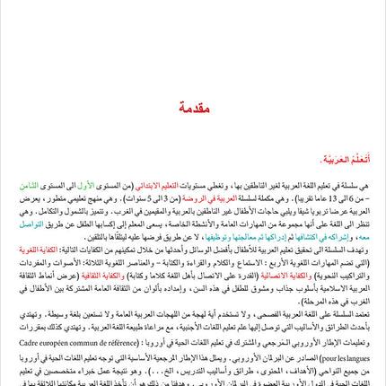 I Learn Arabic Simplified Curriculum Textbook: level 6 أتعلم العربية المنهج الميسر كتاب التلميذ