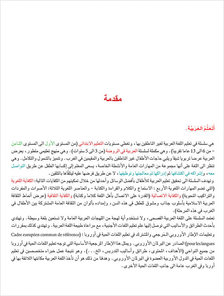 I Learn Arabic Simplified Curriculum Textbook: level 6 أتعلم العربية المنهج الميسر كتاب التلميذ