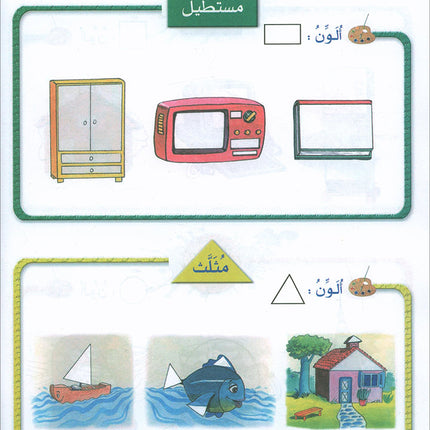 Play and Learn with Numbers: Level 1 العب وتعلم مع الأعداد