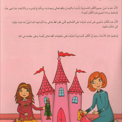 Kalimah Tayibah Teacher: Level 2 (Old Edition, 2011)