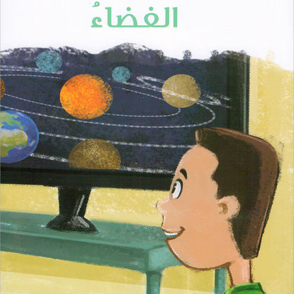 The Reading Tree Series: Level 3 سلسلة شجرة القراءة