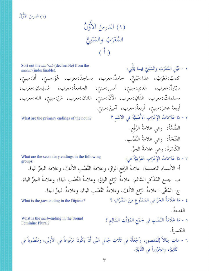 Ultimate Arabic: Book 3A دروس اللغة العربية