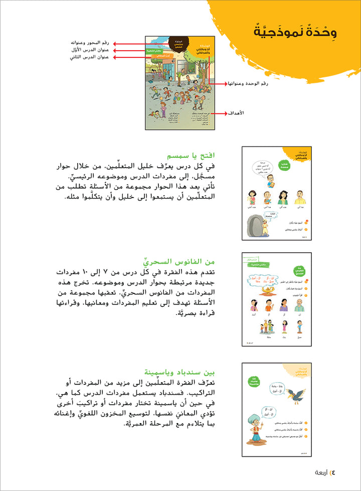 Ya Hala! My First Steps Textbook: Level 1 (Beginner Level) يا هلا! خطواتي الأولى (المرحلة الابتدائية)