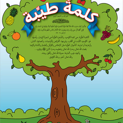 Kalimah Tayibah Workbook: Level 6 كلمة طيّبة الكتاب السادس