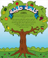 Kalimah Tayibah Workbook: Level 6 كلمة طيّبة الكتاب السادس
