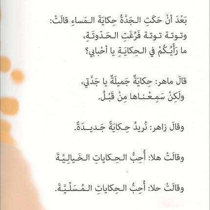 Graded Reading Series: Level 3, Part 1 (Set of 9 Books) سلسلة القراءة المتدرجة