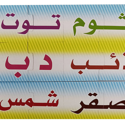 Letters and Words Puzzle Game لعبة تركيب الحروف والكلمات