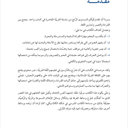 Contemporary Arabic - Reading and Exercises: Level 4 (B2, Upper Intermediate) العربية المعاصرة - القراءة و التمارين